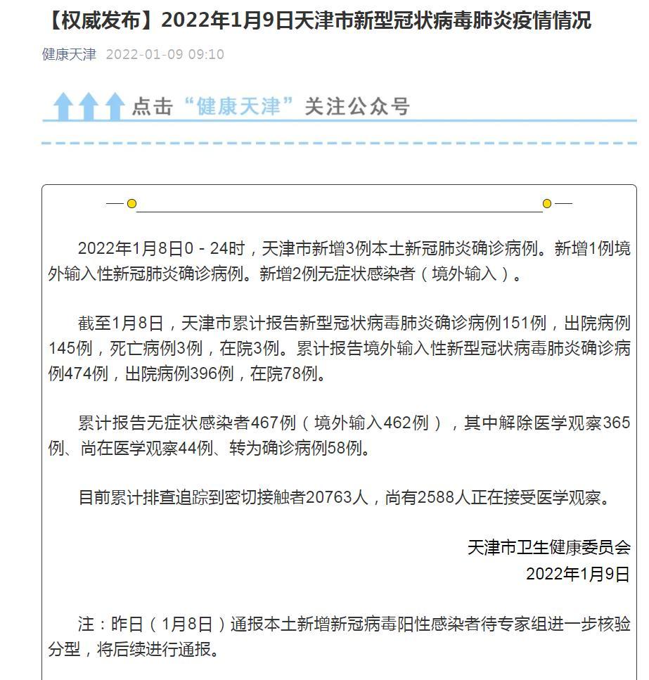 津新病例为人传人/天津津南确诊新型肺炎