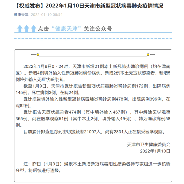 津新病例为人传人/天津津南确诊新型肺炎