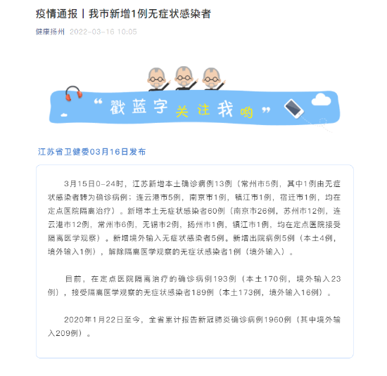 【江苏三地通报新增感染者,江苏三地通报新增感染者最新消息】