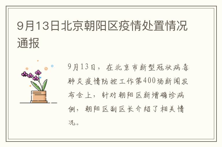 朝阳疫情(朝阳疫情最新消息29人死亡)