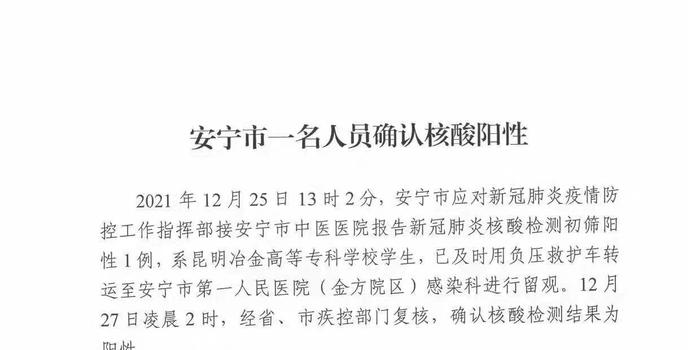 云南昆明昨日1人核酸阳性(昆明 核酸阳性)