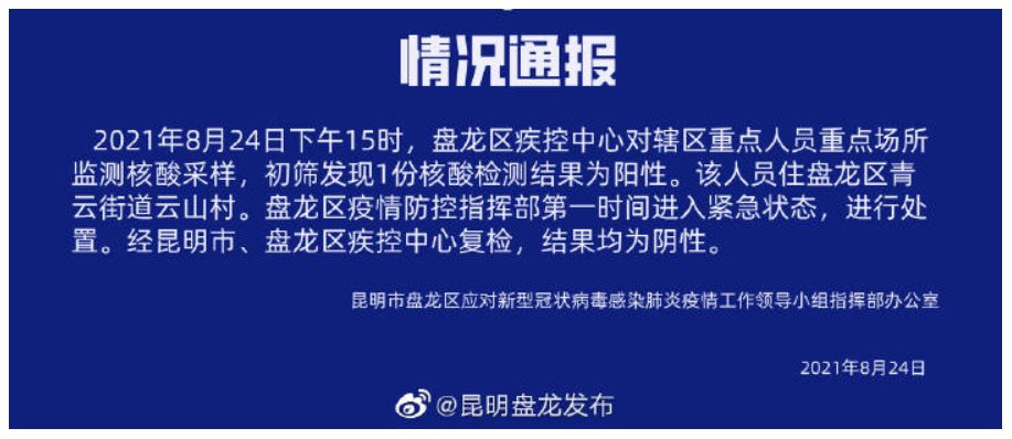 云南昆明昨日1人核酸阳性(昆明 核酸阳性)