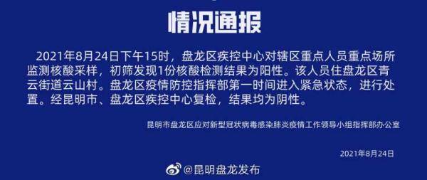云南昆明昨日1人核酸阳性(昆明 核酸阳性)