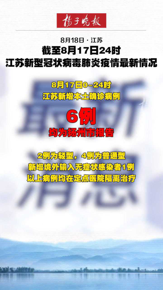 江苏新增6例本土确诊病例.江苏新增几例本土确诊病例？