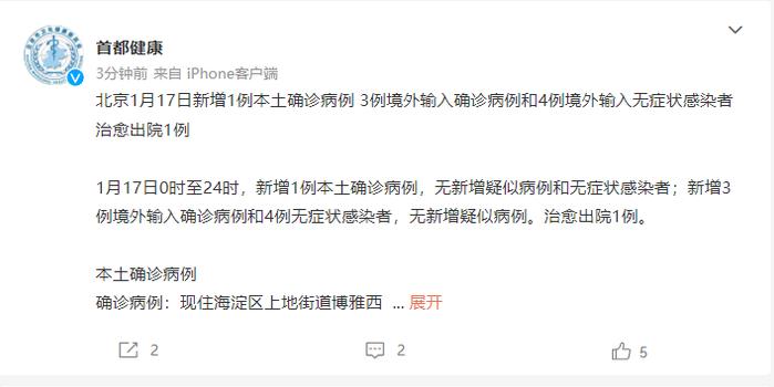 北京昨日新增1例本土确诊.北京昨日新增本地确诊病例31例原因？