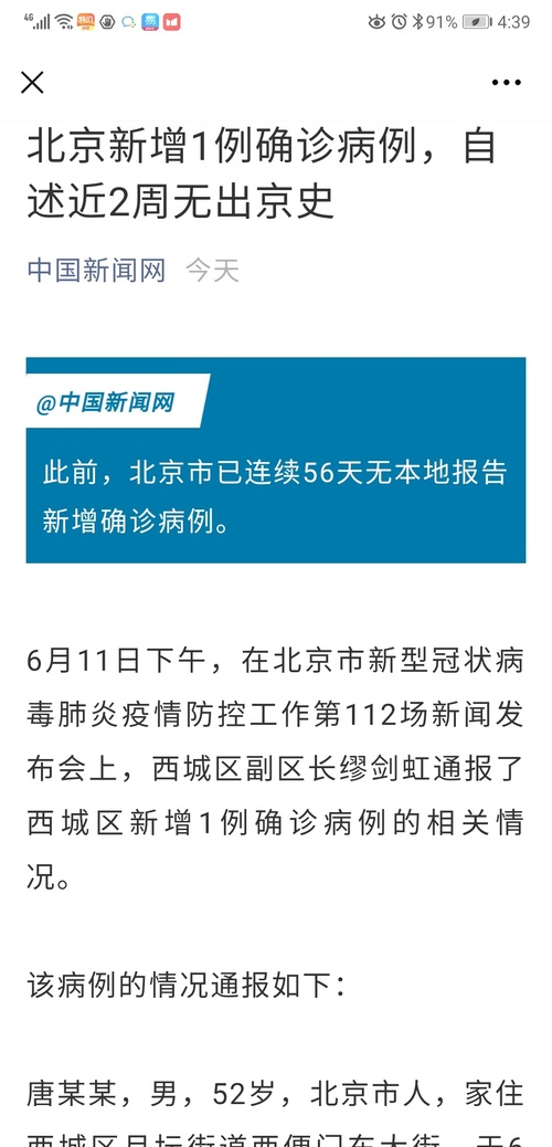 北京新增1例本土确诊曾赴西安考试.北京新增确诊详情 小说？