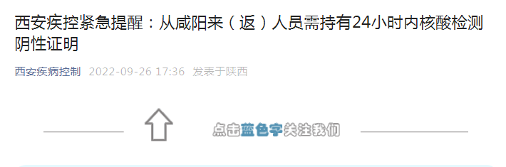 西安最新一轮核酸检出阳性77人(西安检测阳性)