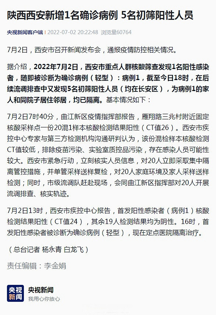 西安最新一轮核酸检出阳性77人(西安检测阳性)