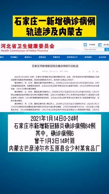 石家庄新增确诊病例26例(石家庄新增确诊病历)
