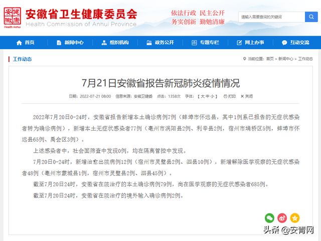 安徽新增98例本土无症状.安徽新增7例无症状感染？