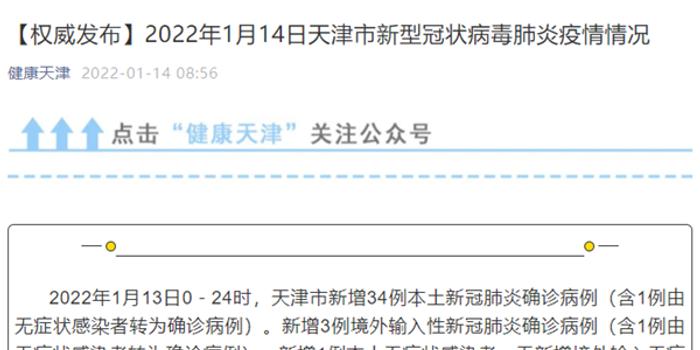 天津新增本土确诊33例(天津新增确诊病例323例)