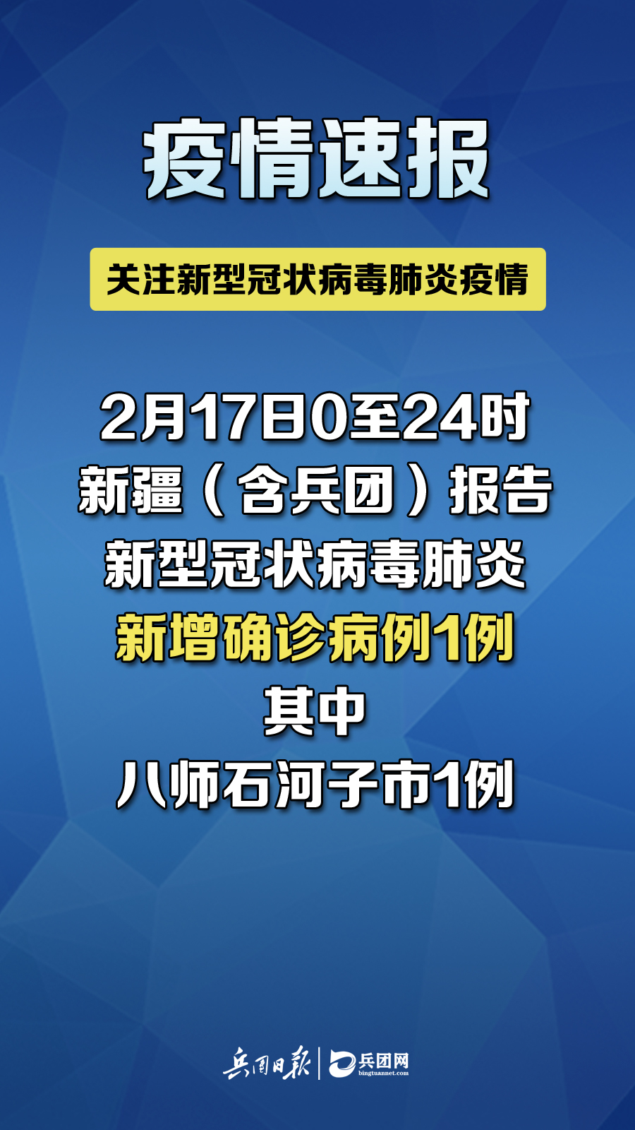 【新疆新增1确诊病例,新疆新增确诊病例2例】