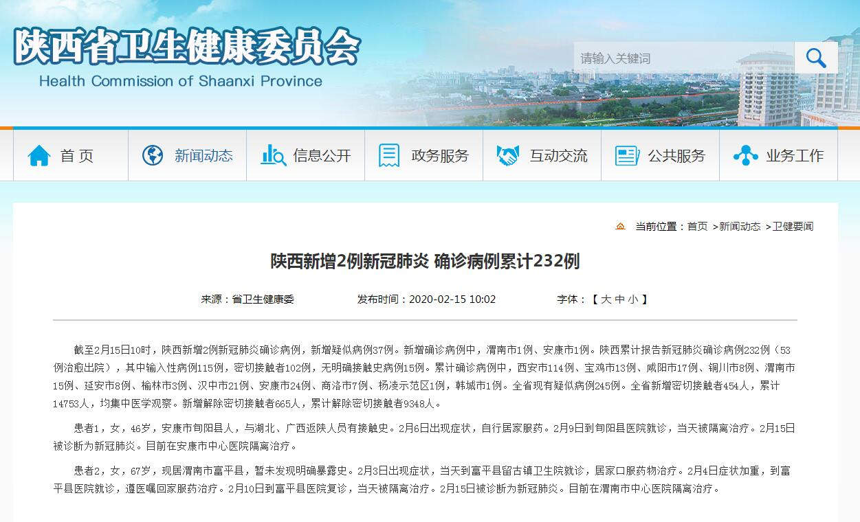 包含陕西新增2例在哪里的词条