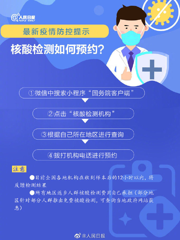 【28号之前返乡需要核酸检测吗,28号之前返乡需要核酸检测吗不跨省】