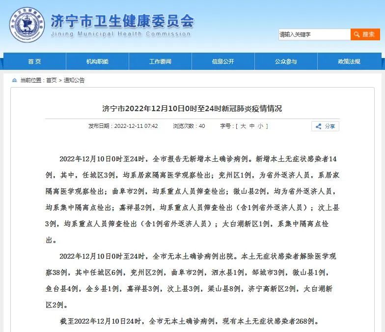 济宁疫情最新消息今天.济宁疫情最新消息今天曲阜？