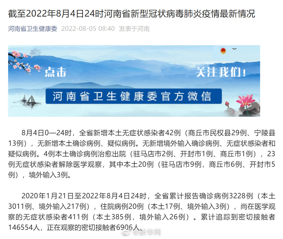 河南最新的疫情/河南最新疫情通知