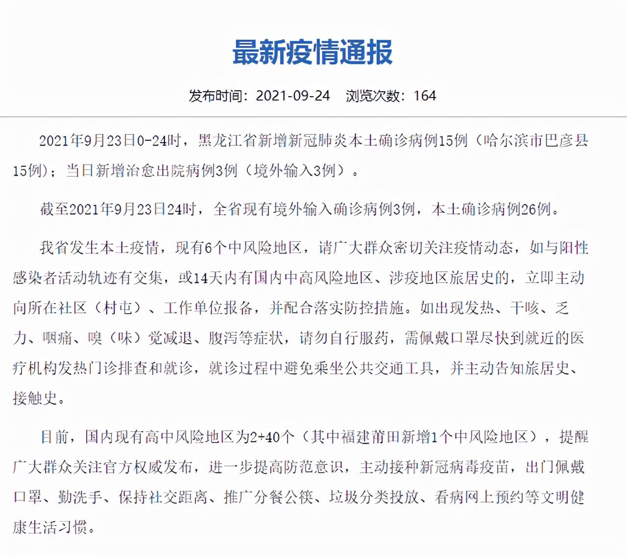 黑龙江新增本土确诊11例(黑龙江新增本土确诊11例是哪里的)