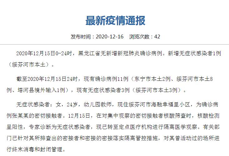 黑龙江新增本土确诊11例(黑龙江新增本土确诊11例是哪里的)