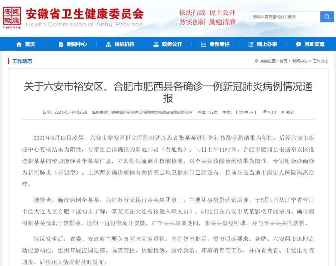 沈阳1病例曾去营口.沈阳1例本地病例曾去营口旅游？