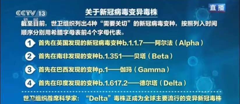 变异毒株在国内首次传播.变异毒株传播92国？
