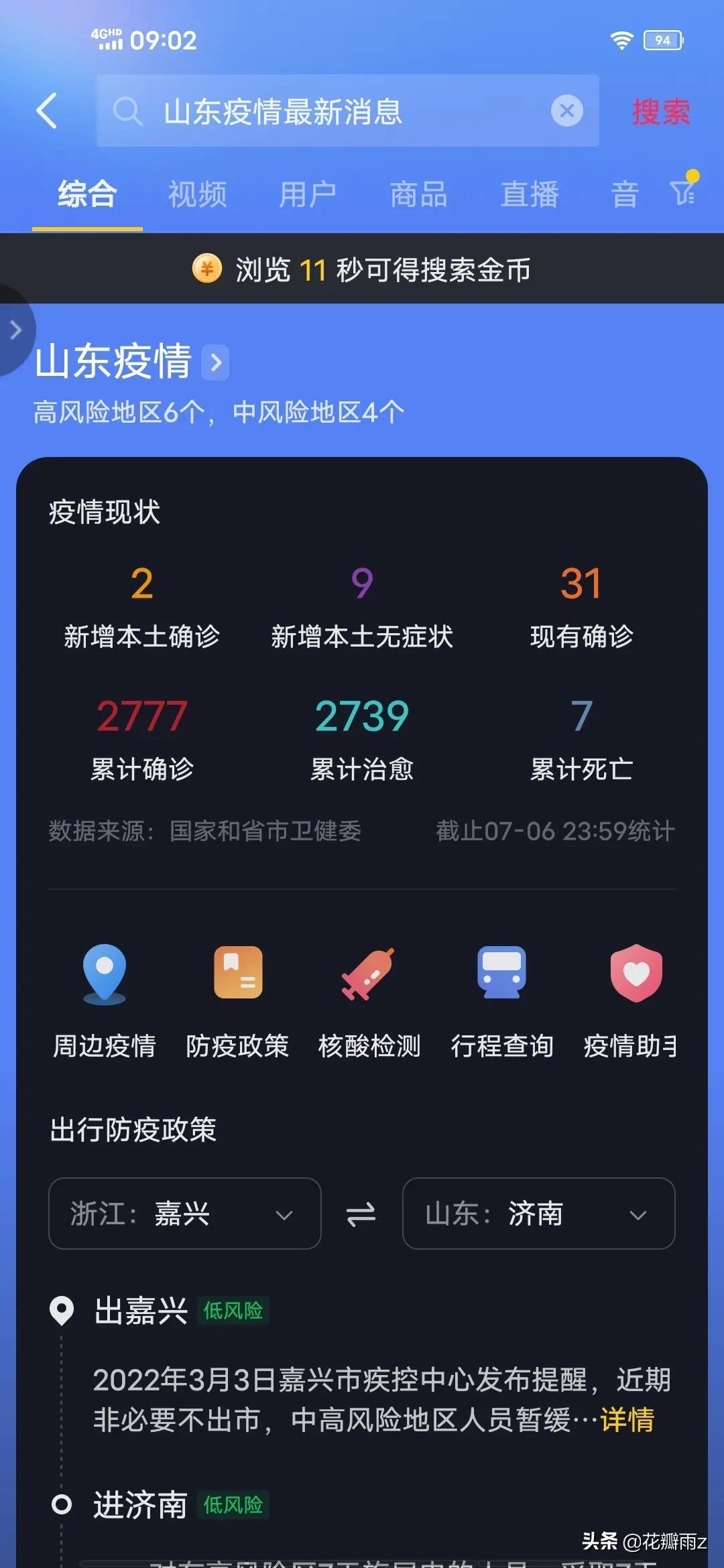 山东昨日新增境外输入3例/山东新增境外输入3例无症状感染者