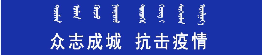 内蒙古新增15例本土确诊(内蒙古新增本土疑似病例1例)