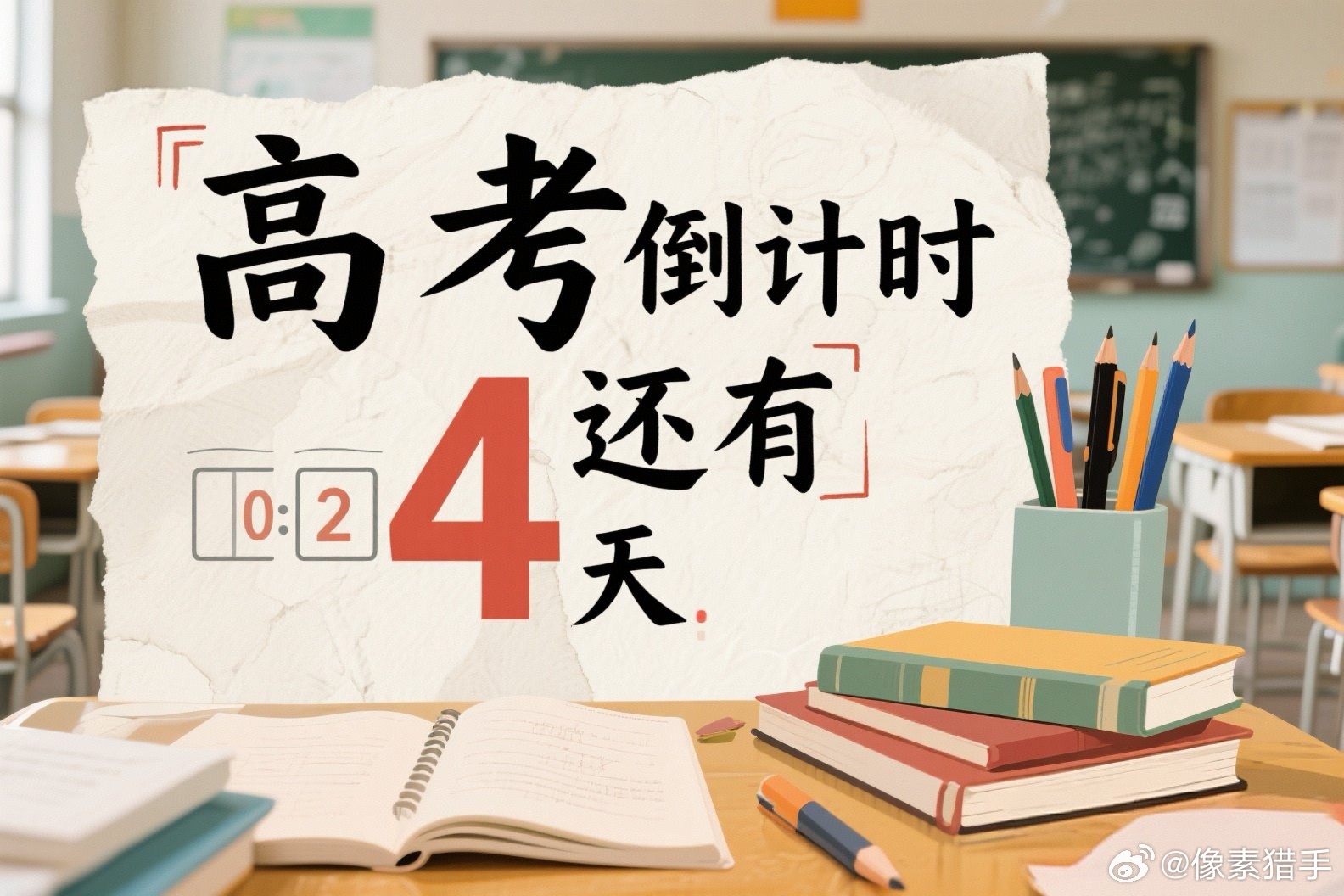 高考时间倒计时.高考时间倒计时还有几天？