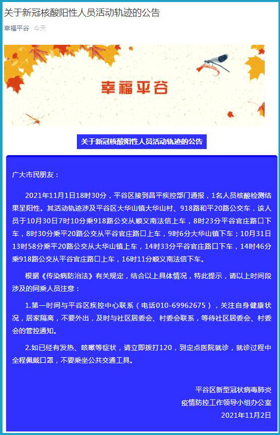 北京丰台出现一核酸阳性人员/丰台区阳性轨迹