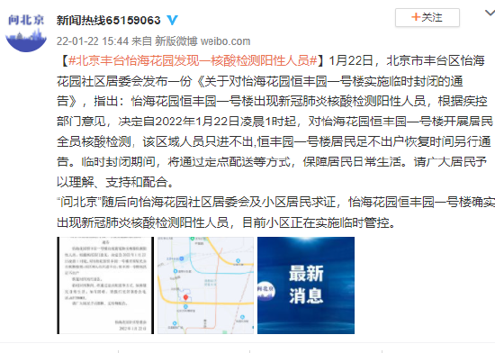 北京丰台出现一核酸阳性人员/丰台区阳性轨迹