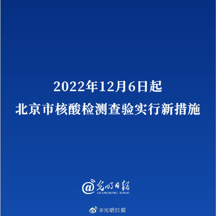 北京发布最新核酸查验要求.2021北京核酸检测规定？