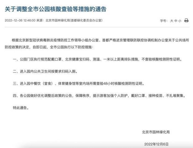 北京发布最新核酸查验要求.2021北京核酸检测规定？