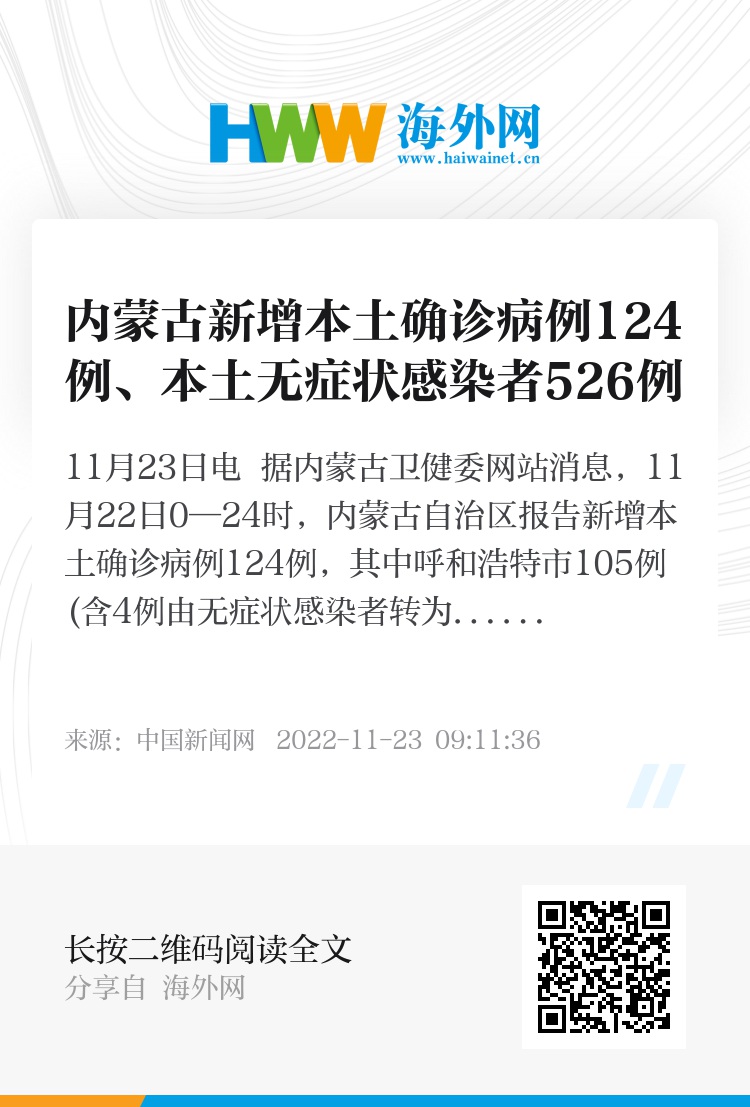 内蒙古昨日新增本土确诊34例(内蒙古新增1例确诊病例)