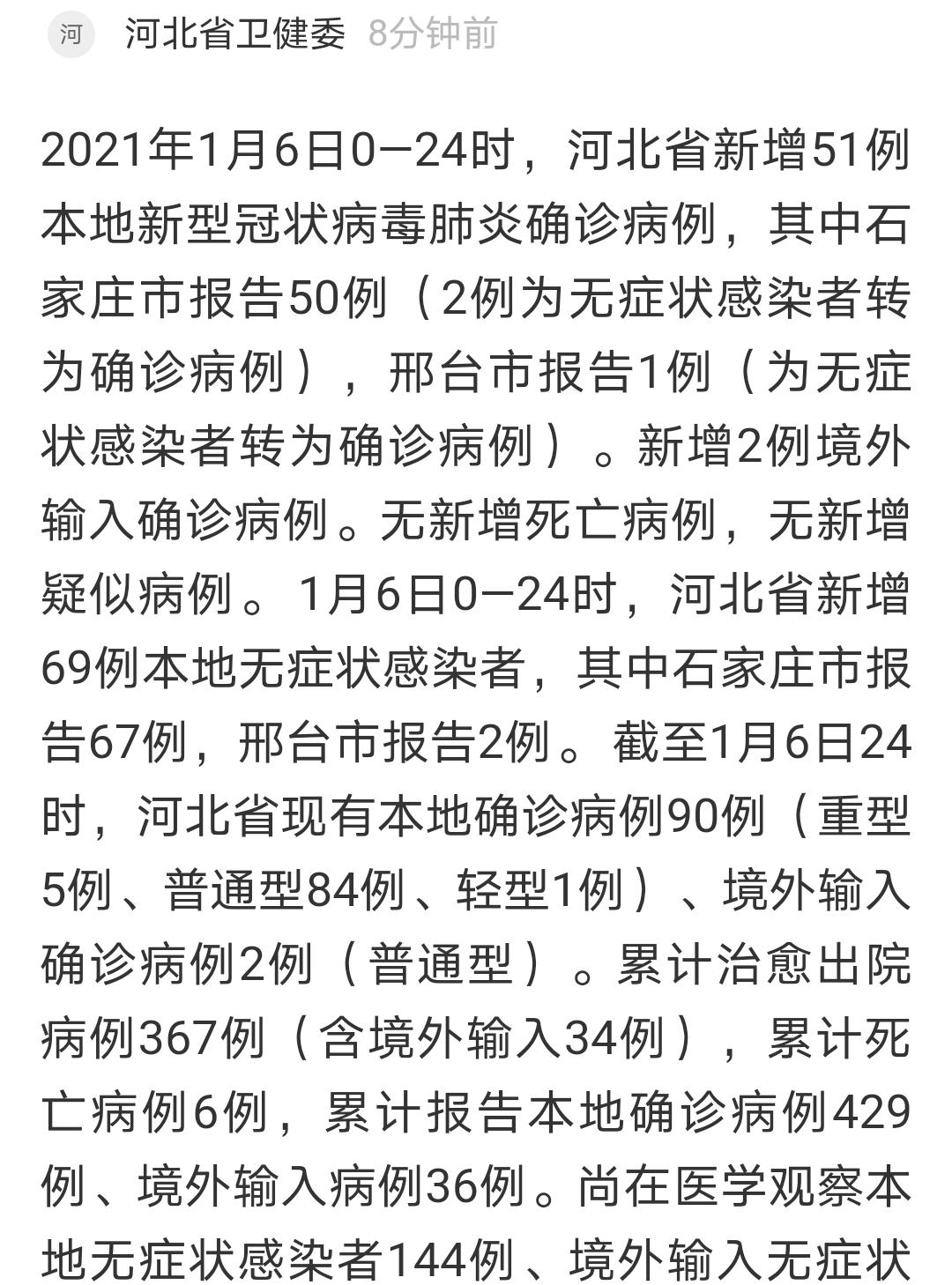 河北新增本土无症状142例(河北新增本土确诊14例无症状16例)
