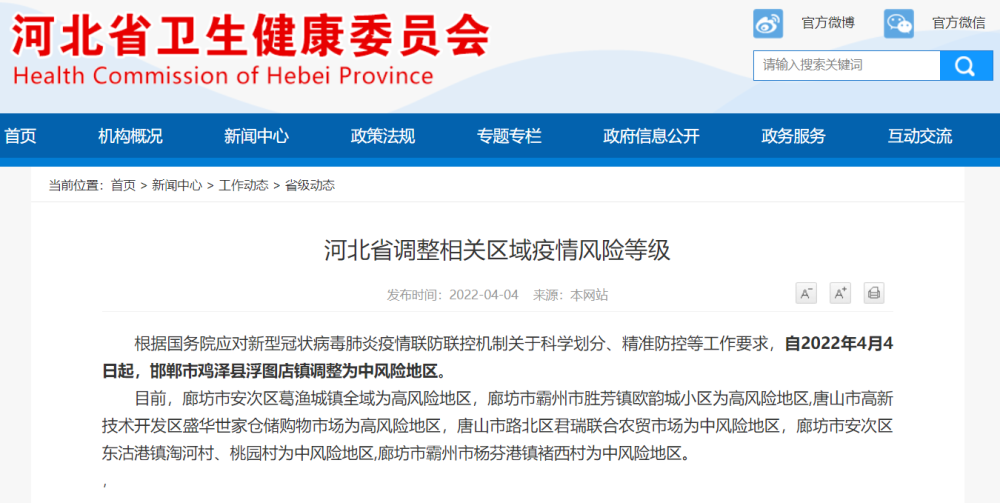 唐山市一地调整为中风险地区.唐山市风险等级划分？