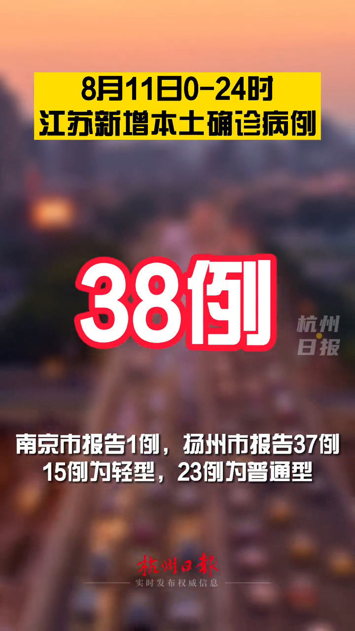 【江苏新增本土确诊48例,江苏新增本土确诊48例详情】