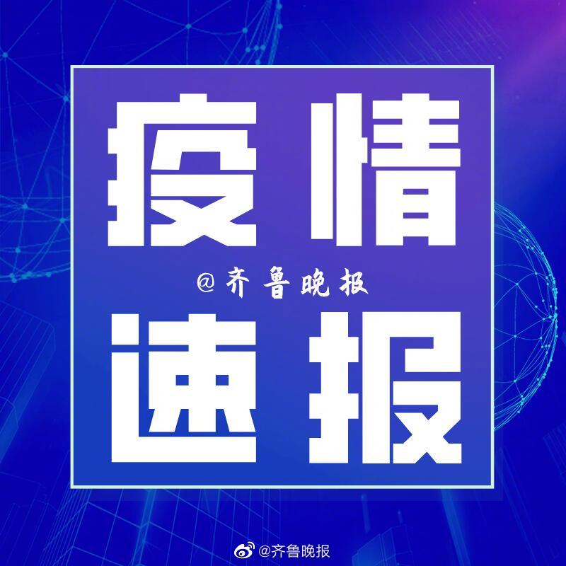 平原疫情最新消息新增2例/平原疫情最新消息今天
