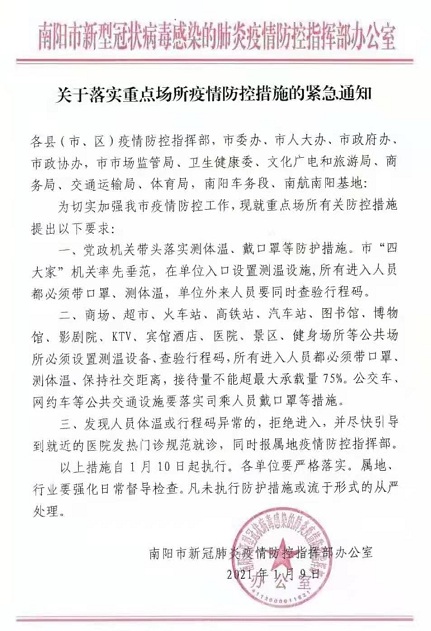 【河南南阳疫情最新消息,河南南阳疫情最新消息2021】