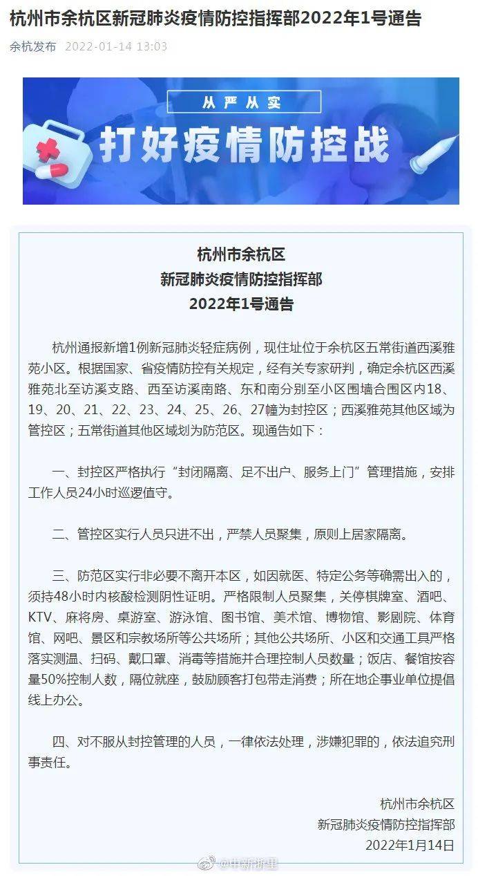 【杭州新增,杭州新增14例本土确诊 轨迹公布】
