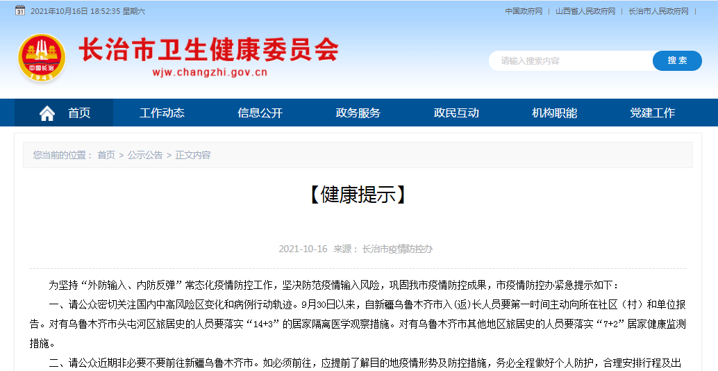 长治疫情.长治疫情防控办紧急提示？