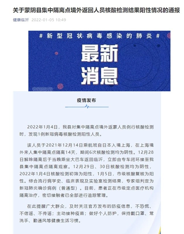 山东发现1例核酸疑似阳性人员/山东检出阳性