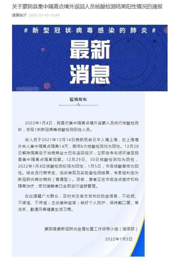 山东发现1例核酸疑似阳性人员/山东检出阳性