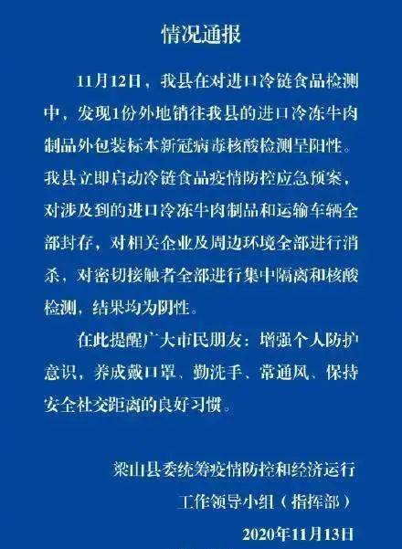 山东发现1例核酸疑似阳性人员/山东检出阳性