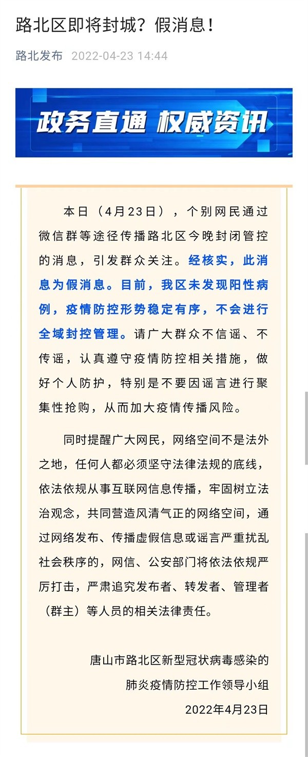 河北封城/河北封城最新通告今天
