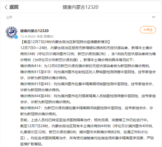 内蒙古新增本土确诊9例.内蒙古新增3例本土确诊病例？