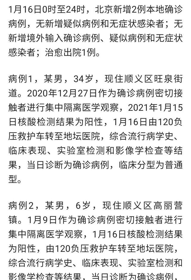 北京新增2例确诊:一人为6岁男童(北京新增2例 1人为儿童)
