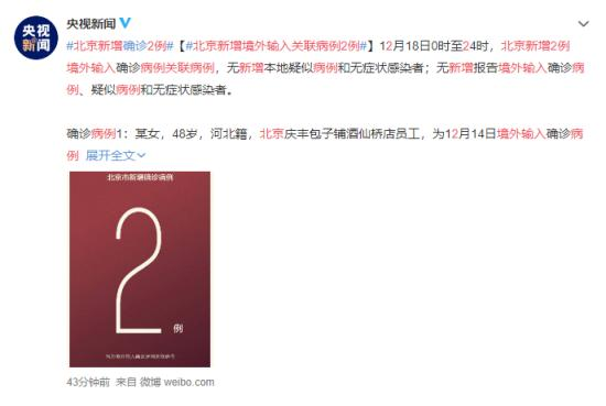 北京新增2例确诊:一人为6岁男童(北京新增2例 1人为儿童)