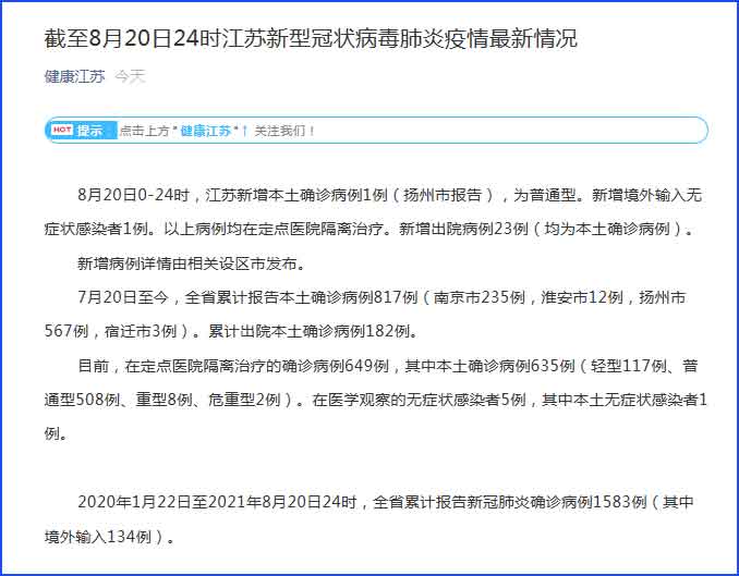 江苏新增本土确诊病例3例/江苏新增本土确诊病例1例轨迹