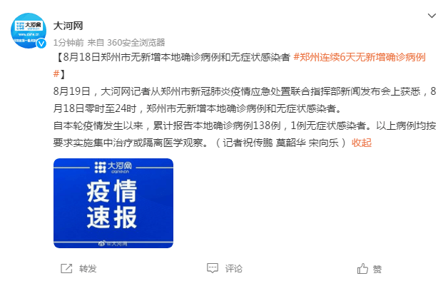 郑州本轮疫情已累计确诊7例/郑州本轮疫情累计感染112人