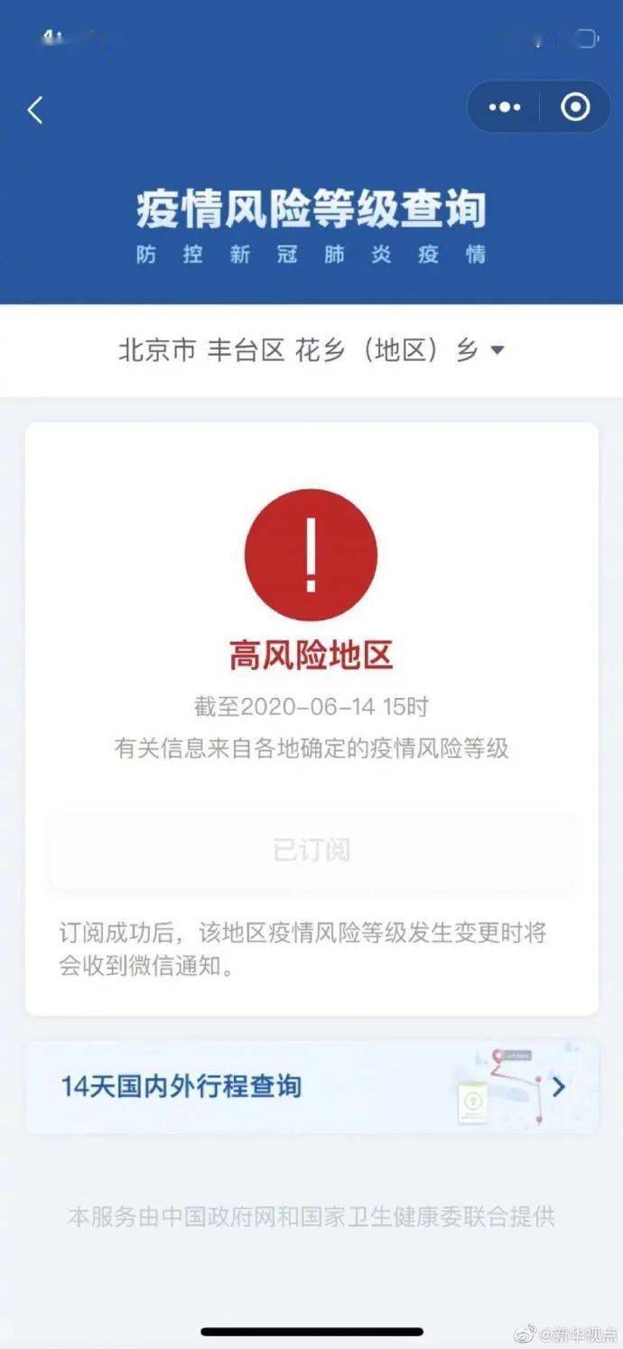 北京疫情扩散的风险很高.北京疫情扩散了吗？