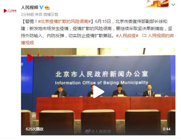 北京疫情扩散的风险很高.北京疫情扩散了吗？